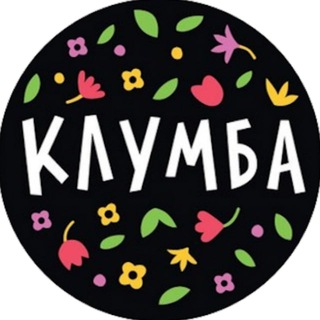 Логотип канала Клумба